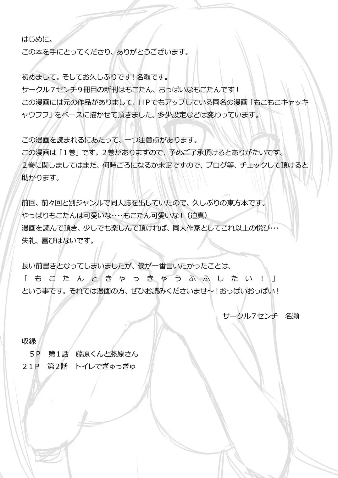 [Nase] Mokomoko Kyakkya Ufufu 1 Fhentai - Page 2