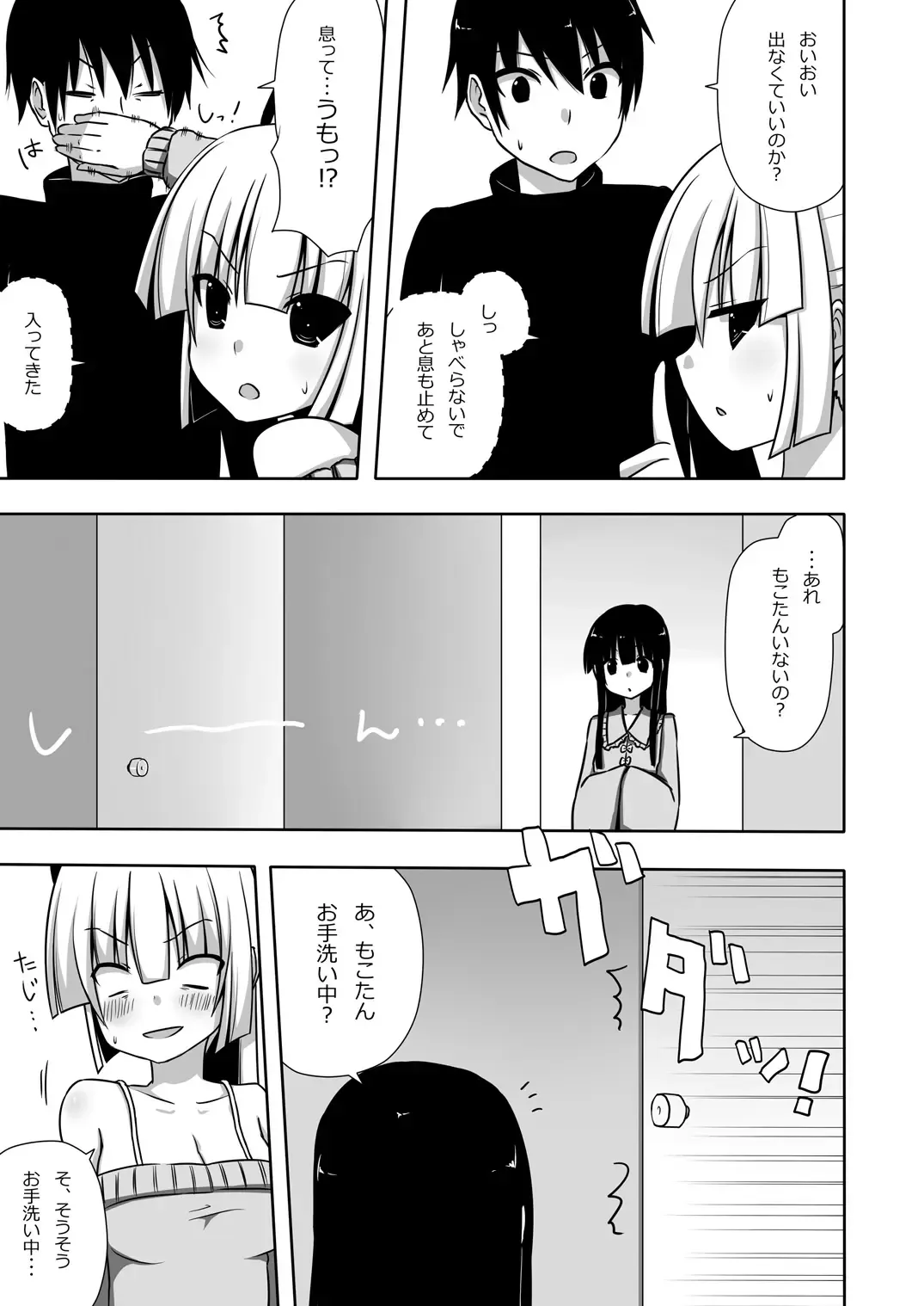 [Nase] Mokomoko Kyakkya Ufufu 1 Fhentai - Page 22