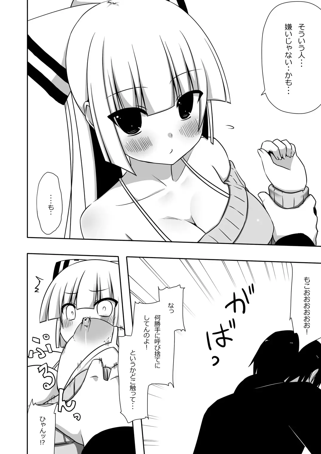 [Nase] Mokomoko Kyakkya Ufufu 1 Fhentai - Page 27