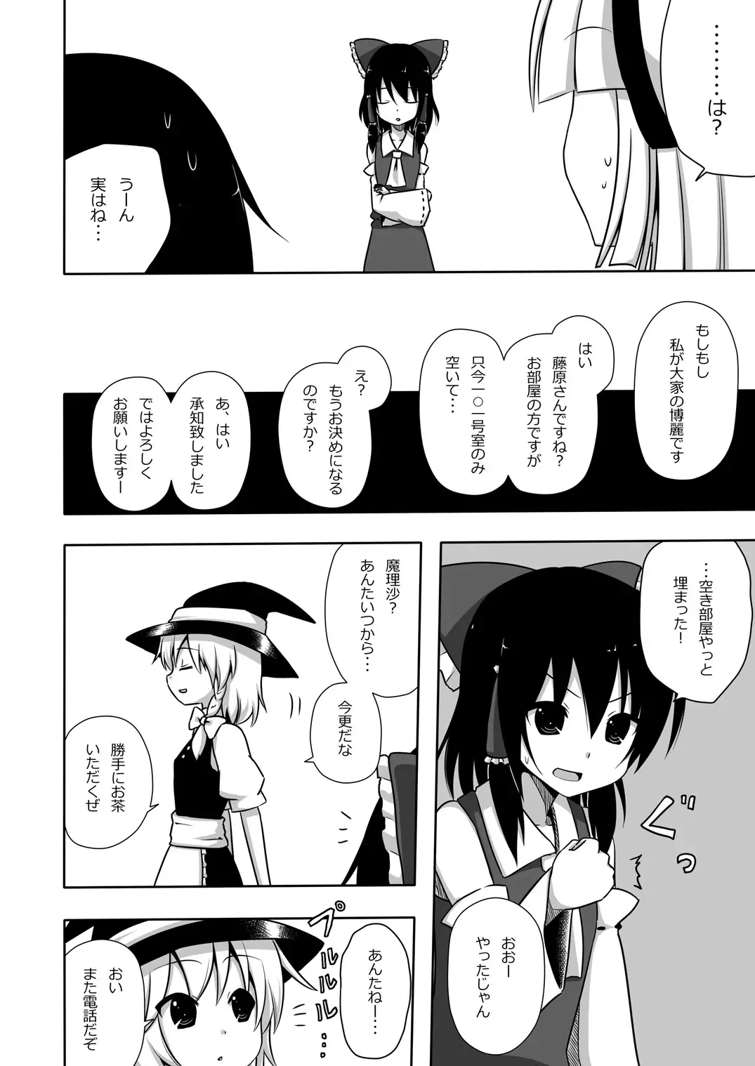 [Nase] Mokomoko Kyakkya Ufufu 1 Fhentai - Page 9