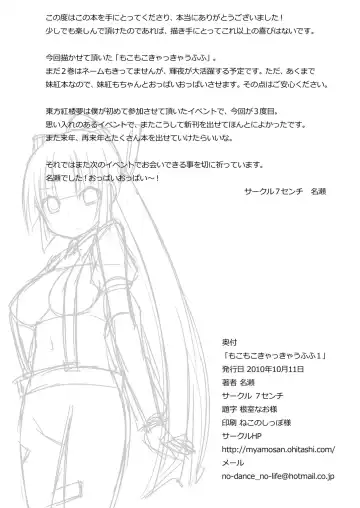 [Nase] Mokomoko Kyakkya Ufufu 1 Fhentai - Page 37