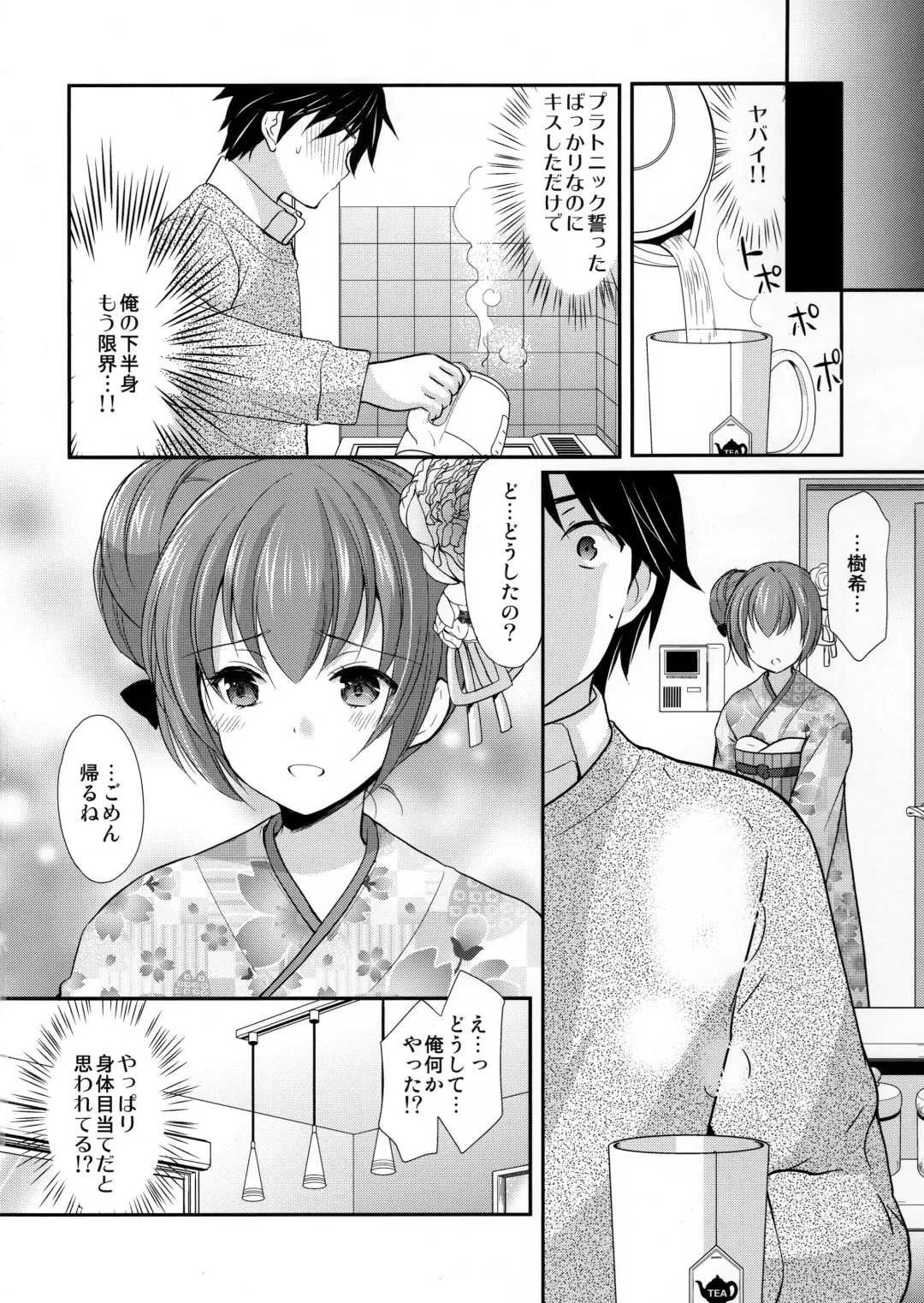 [Azuma Yuki] Tsuyogatte Mita kedo Saigo wa Yappari Musubaretai Fhentai - Page 15