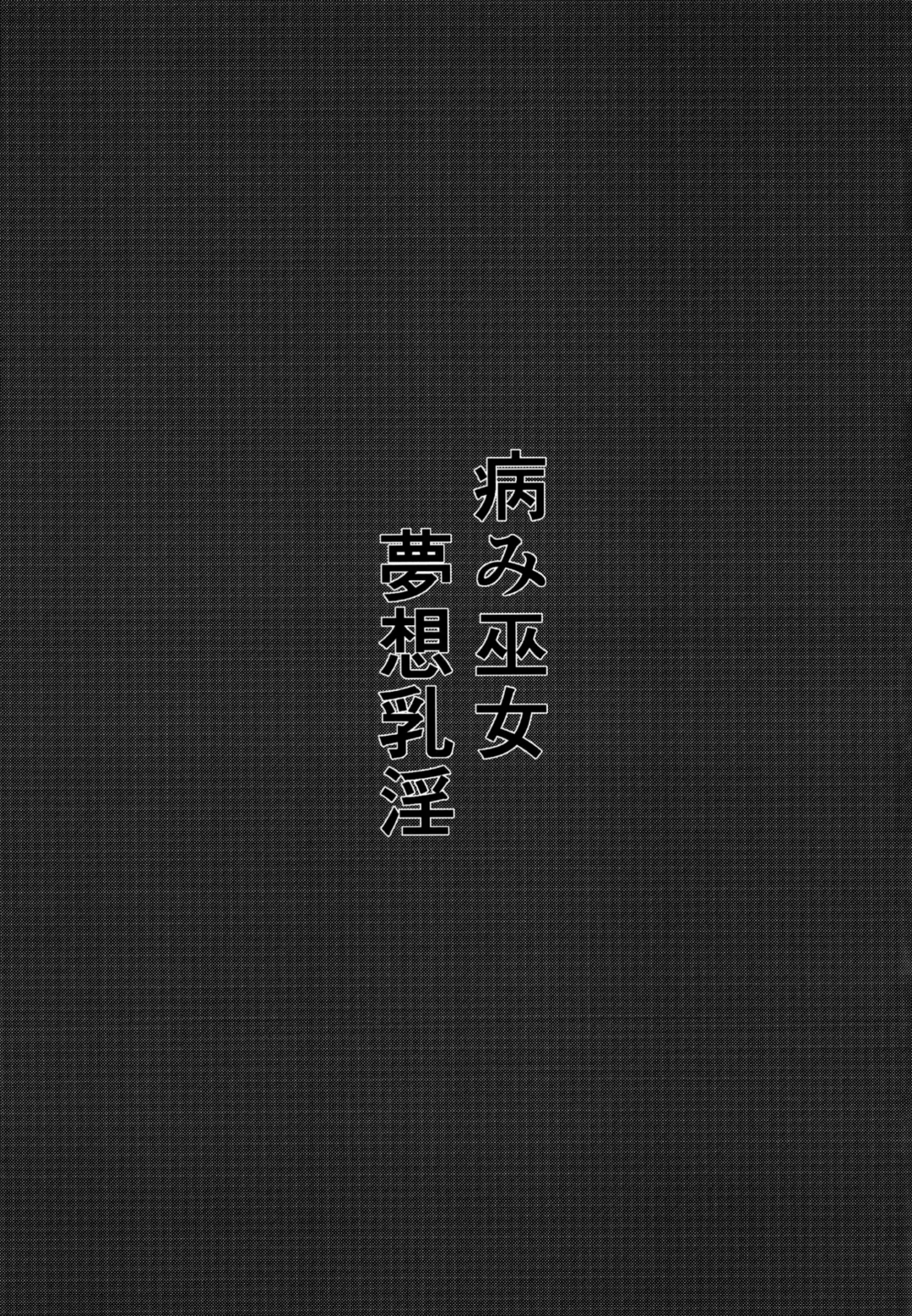 [Zentam] Yami Miko Musou Nyuuin Fhentai - Page 3