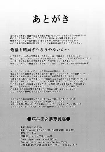 [Zentam] Yami Miko Musou Nyuuin Fhentai - Page 18