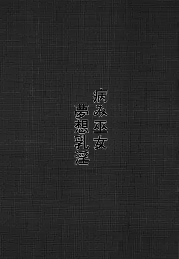 [Zentam] Yami Miko Musou Nyuuin Fhentai - Page 3