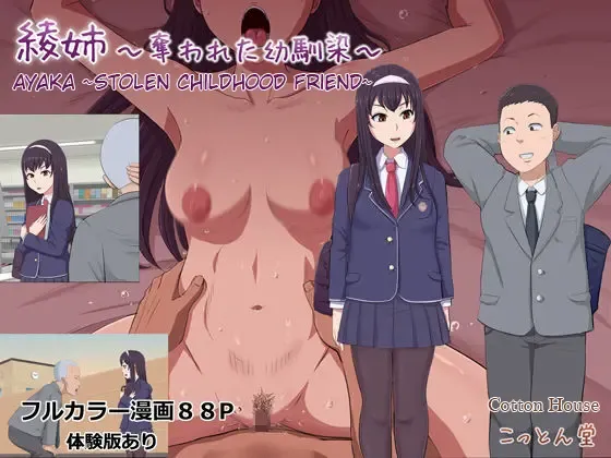 Aya Nee ~Ubawareta Osananajimi~ | Ayaka ~Stolen Childhood Friend~ Fhentai - Page 1