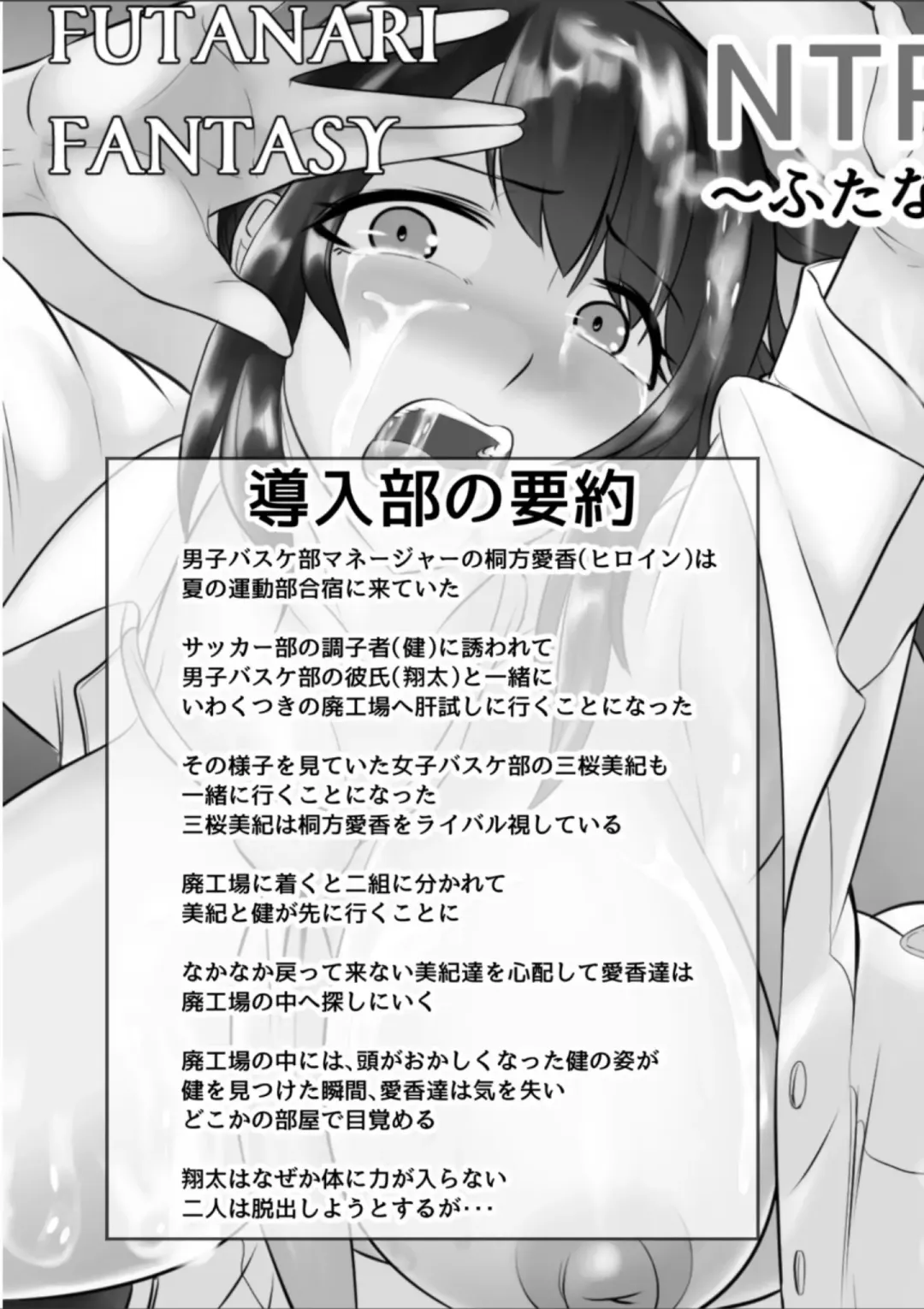 [Mokuseirokku] NTR!? Haikoujou ~Futanari-ka Shita Tomodachi ni Netorareta Onna~ Fhentai - Page 2