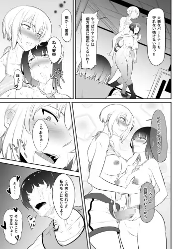 [Mokuseirokku] NTR!? Haikoujou ~Futanari-ka Shita Tomodachi ni Netorareta Onna~ Fhentai - Page 84