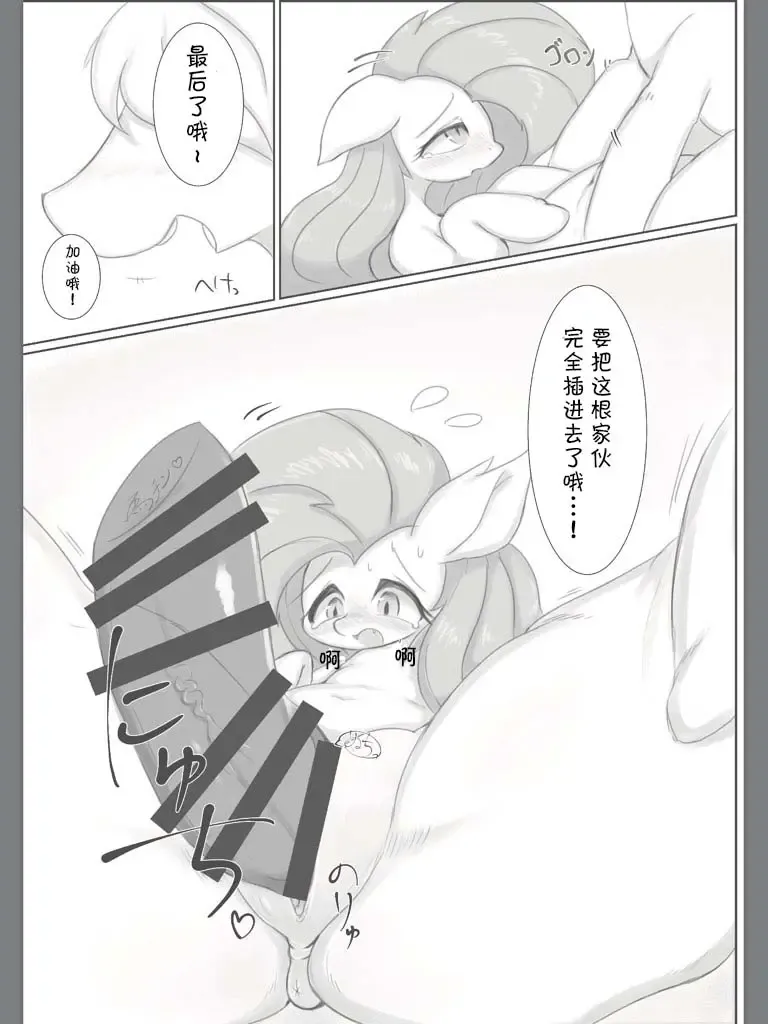 [42] Diet Shite? | 来一起减肥吗? Fhentai - Page 10