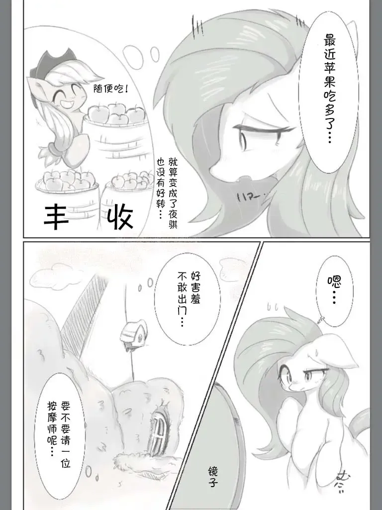 [42] Diet Shite? | 来一起减肥吗? Fhentai - Page 3