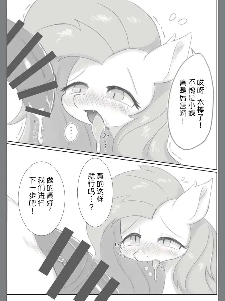 [42] Diet Shite? | 来一起减肥吗? Fhentai - Page 6