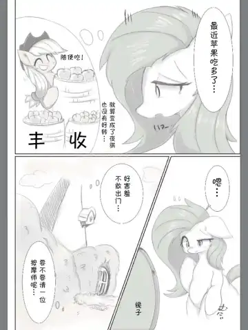 [42] Diet Shite? | 来一起减肥吗? Fhentai - Page 3