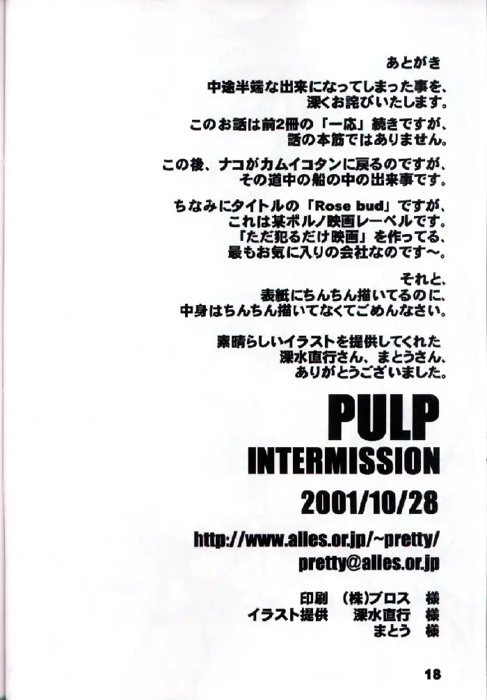 [Araki Hiroaki - Fukami Naoyuki] PULP INTERMISSION Fhentai - Page 17