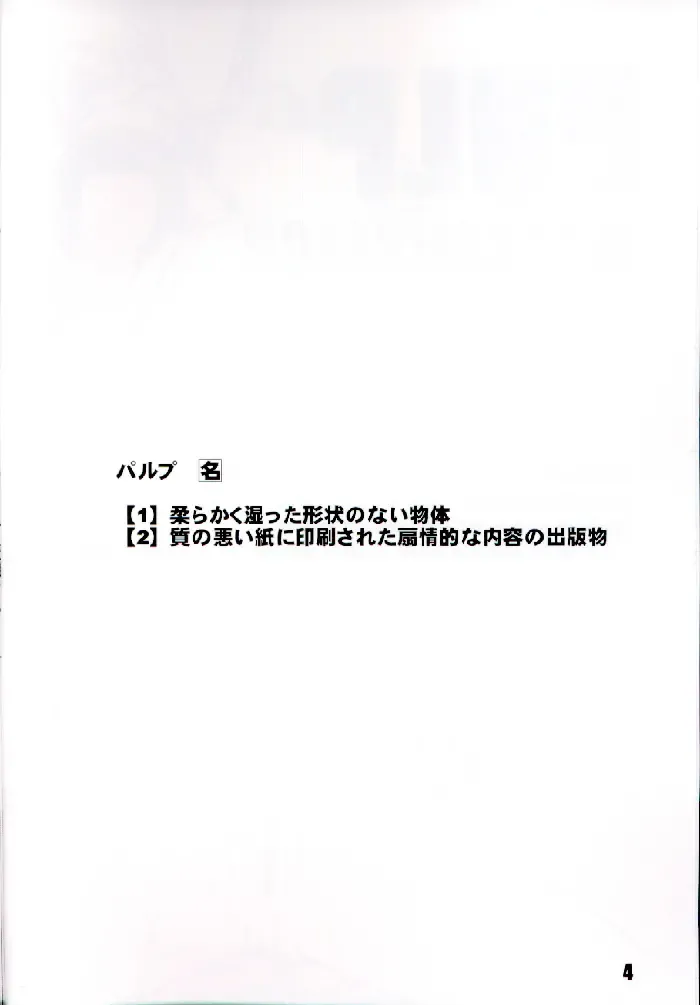 [Araki Hiroaki - Fukami Naoyuki] PULP INTERMISSION Fhentai - Page 3