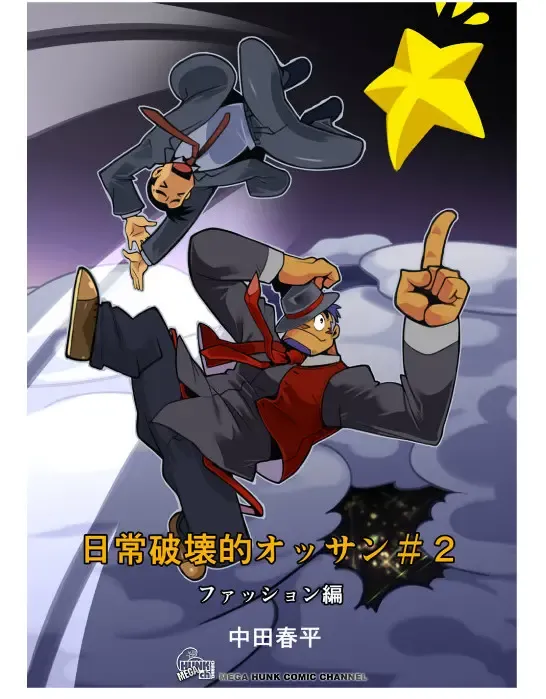 [Nakata Shunpei] Nichijou Hakaiteki Ossan #1 - #2 Fhentai - Page 21