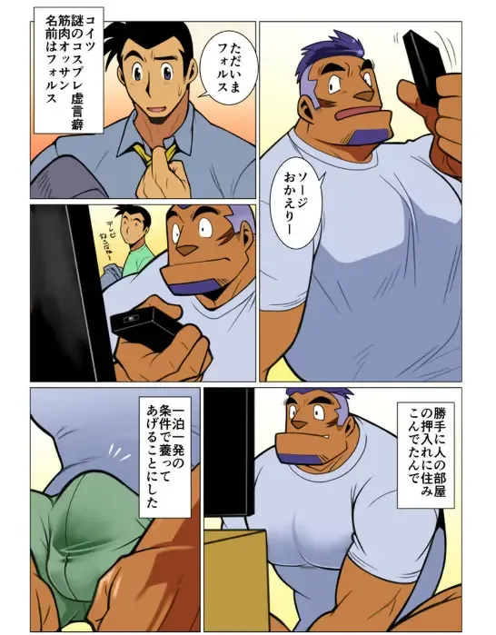 [Nakata Shunpei] Nichijou Hakaiteki Ossan #1 - #2 Fhentai - Page 23