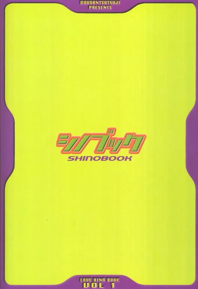 [Doudantsutsuji] SHINOBOOK 1 Fhentai - Page 22