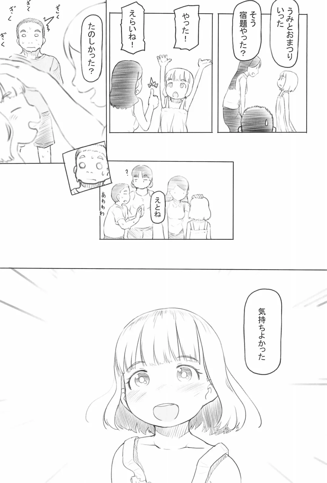 [Nukaji] Chishou no Ko o Onaho ni Suru 1+2 Fhentai - Page 60