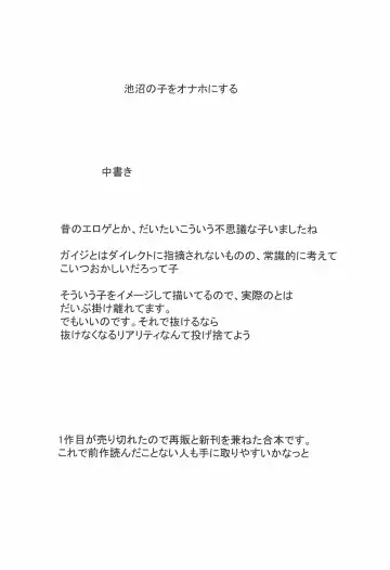 [Nukaji] Chishou no Ko o Onaho ni Suru 1+2 Fhentai - Page 24