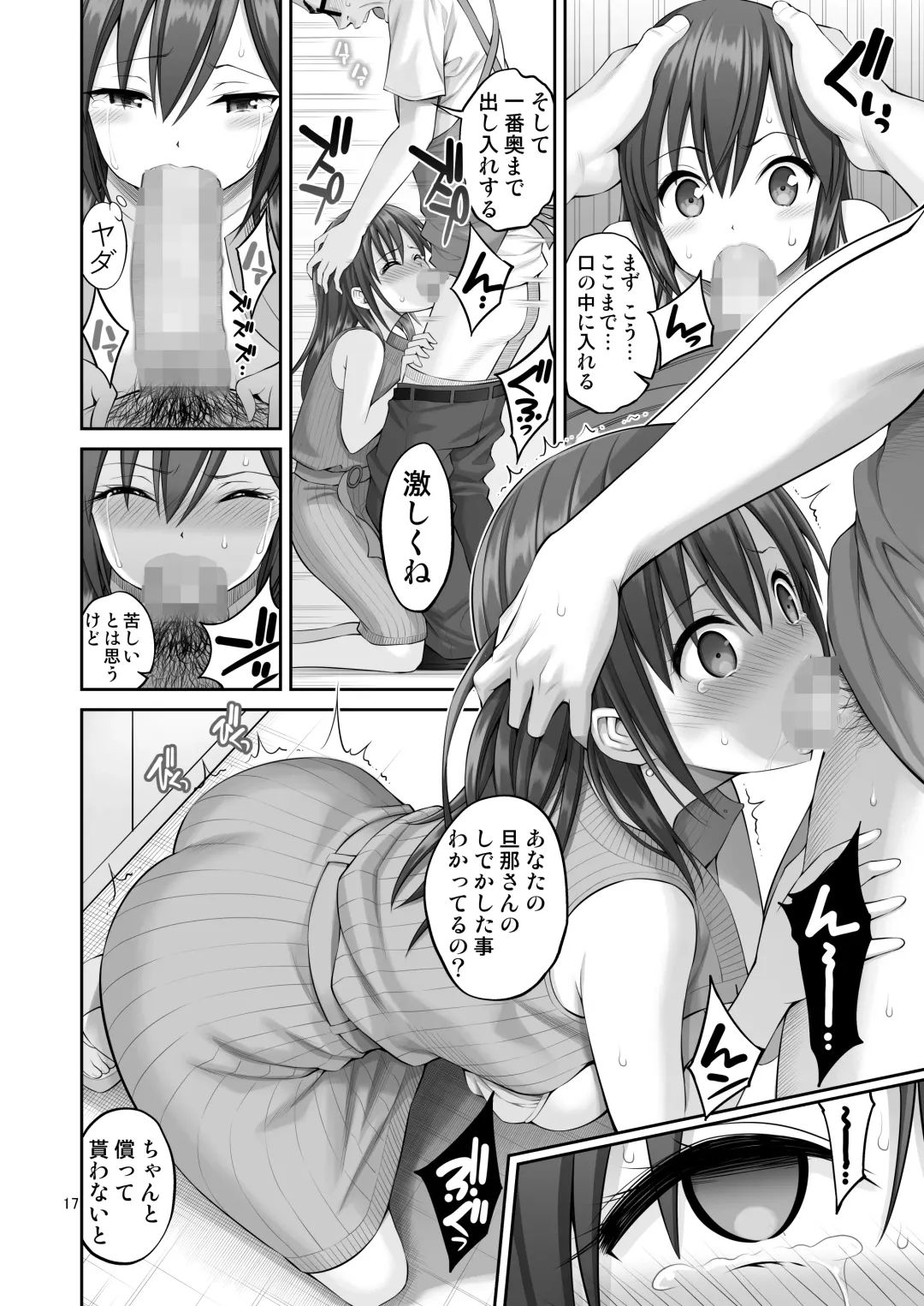 [Yahiro Pochi] Gisou Manbiki ~Nerawareta Moto Idol Tsuma~ Fhentai - Page 17