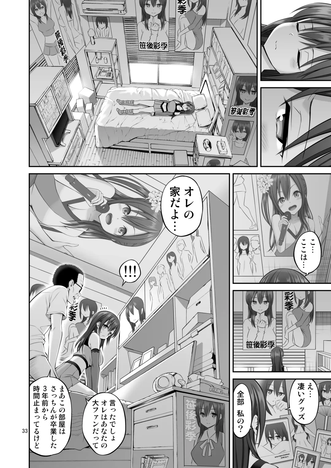 [Yahiro Pochi] Gisou Manbiki ~Nerawareta Moto Idol Tsuma~ Fhentai - Page 33