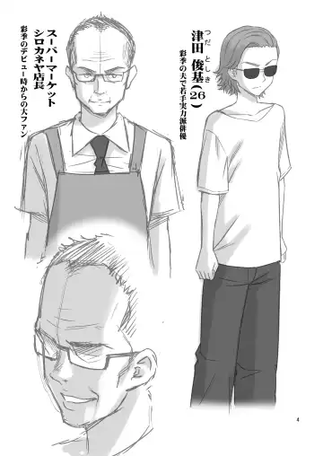 [Yahiro Pochi] Gisou Manbiki ~Nerawareta Moto Idol Tsuma~ Fhentai - Page 4