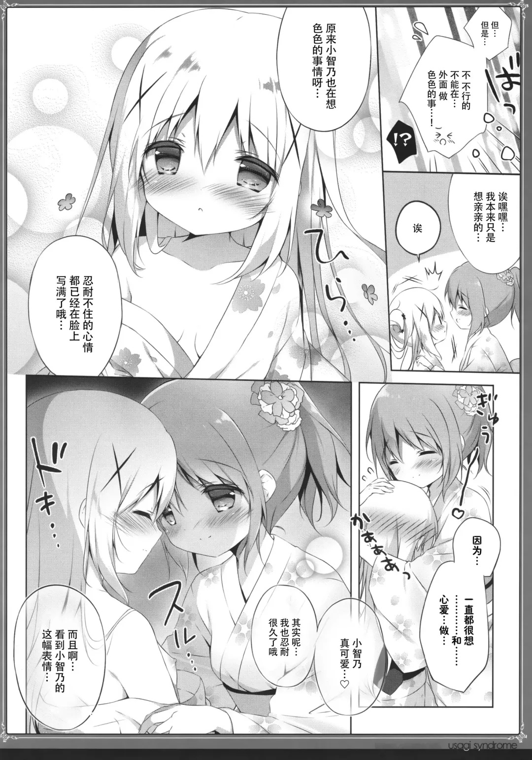 [Shiratama] Usagi Syndrome Soushuuhen Fhentai - Page 10