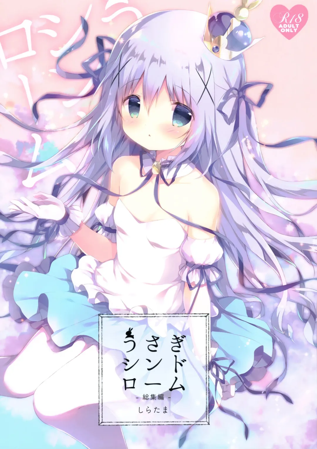 [Shiratama] Usagi Syndrome Soushuuhen Fhentai - Page 2