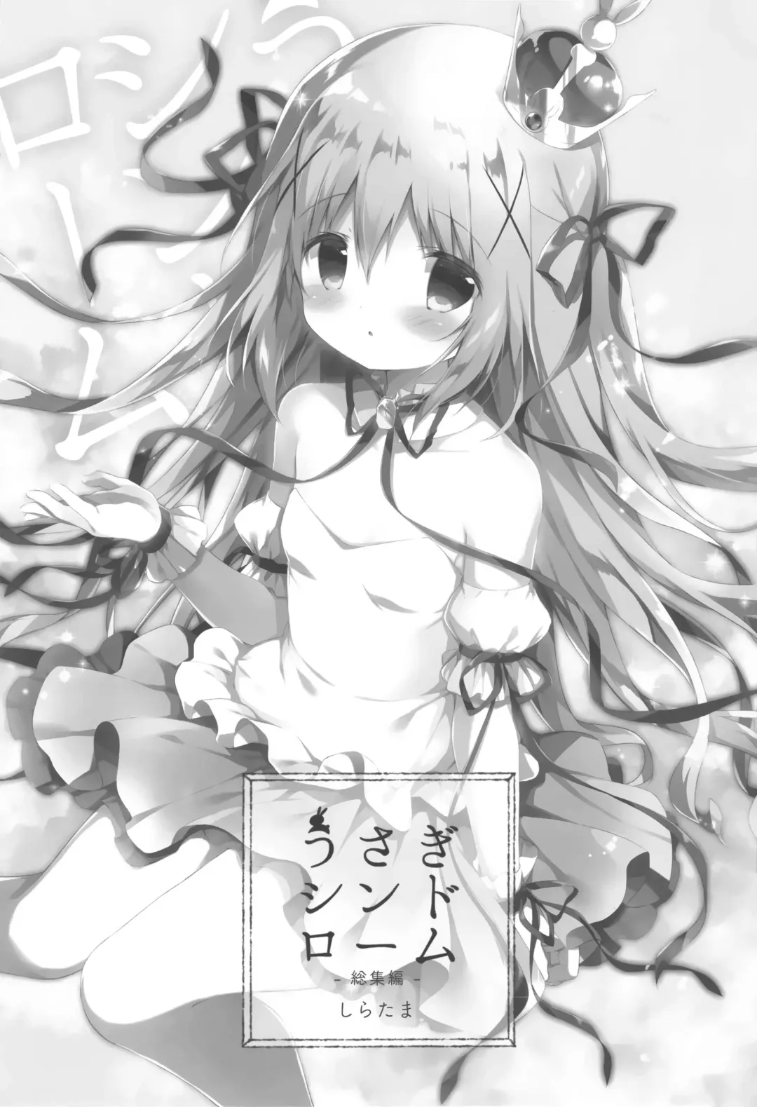 [Shiratama] Usagi Syndrome Soushuuhen Fhentai - Page 3