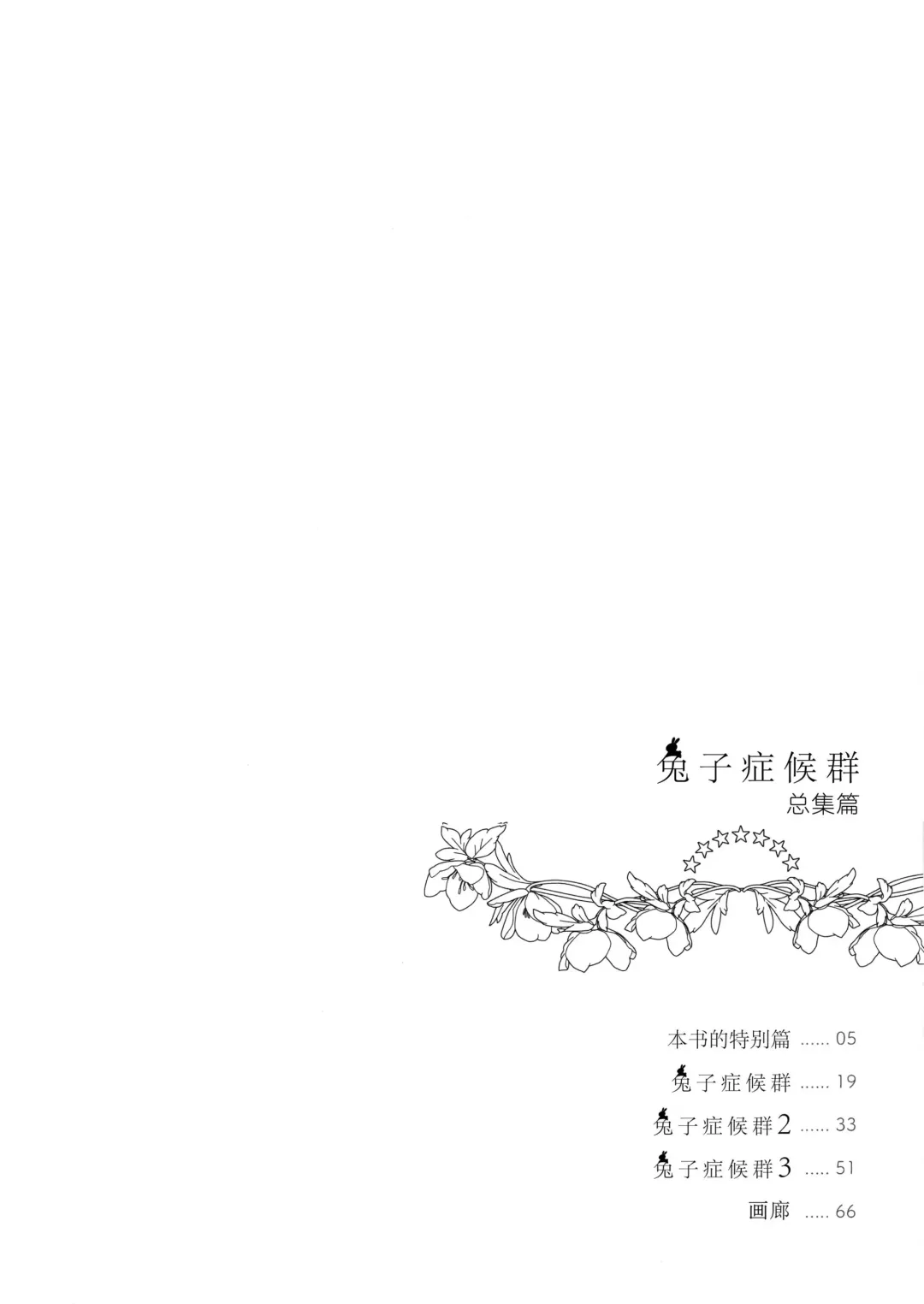 [Shiratama] Usagi Syndrome Soushuuhen Fhentai - Page 4