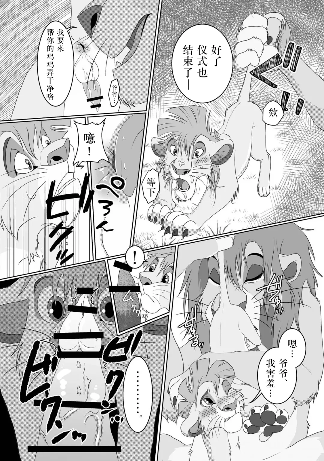 [Sasamaru] Jiji to Issho!? Fhentai - Page 15