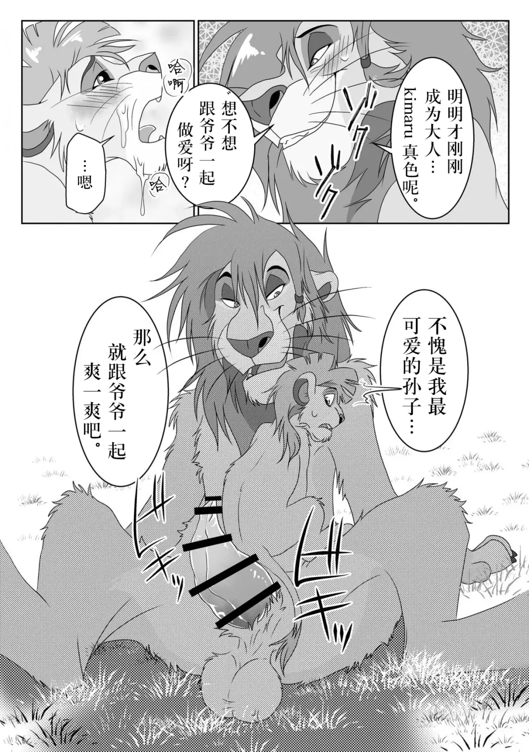 [Sasamaru] Jiji to Issho!? Fhentai - Page 20