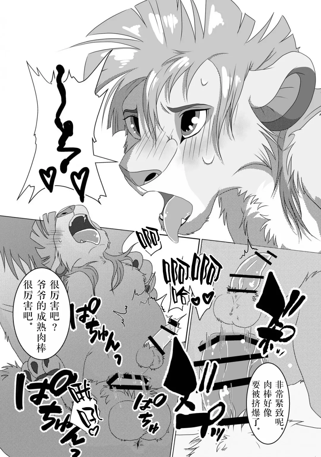 [Sasamaru] Jiji to Issho!? Fhentai - Page 22