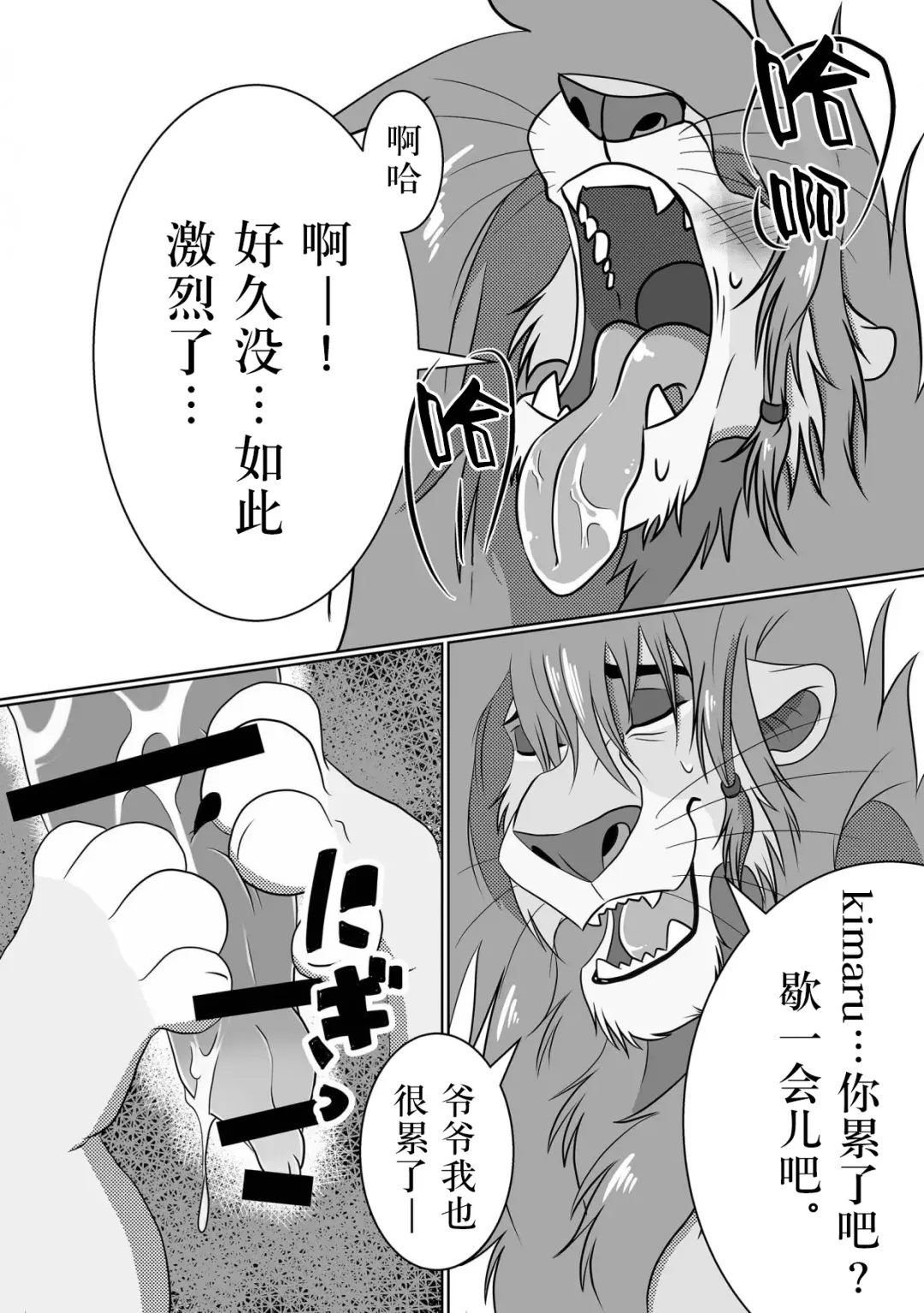 [Sasamaru] Jiji to Issho!? Fhentai - Page 25