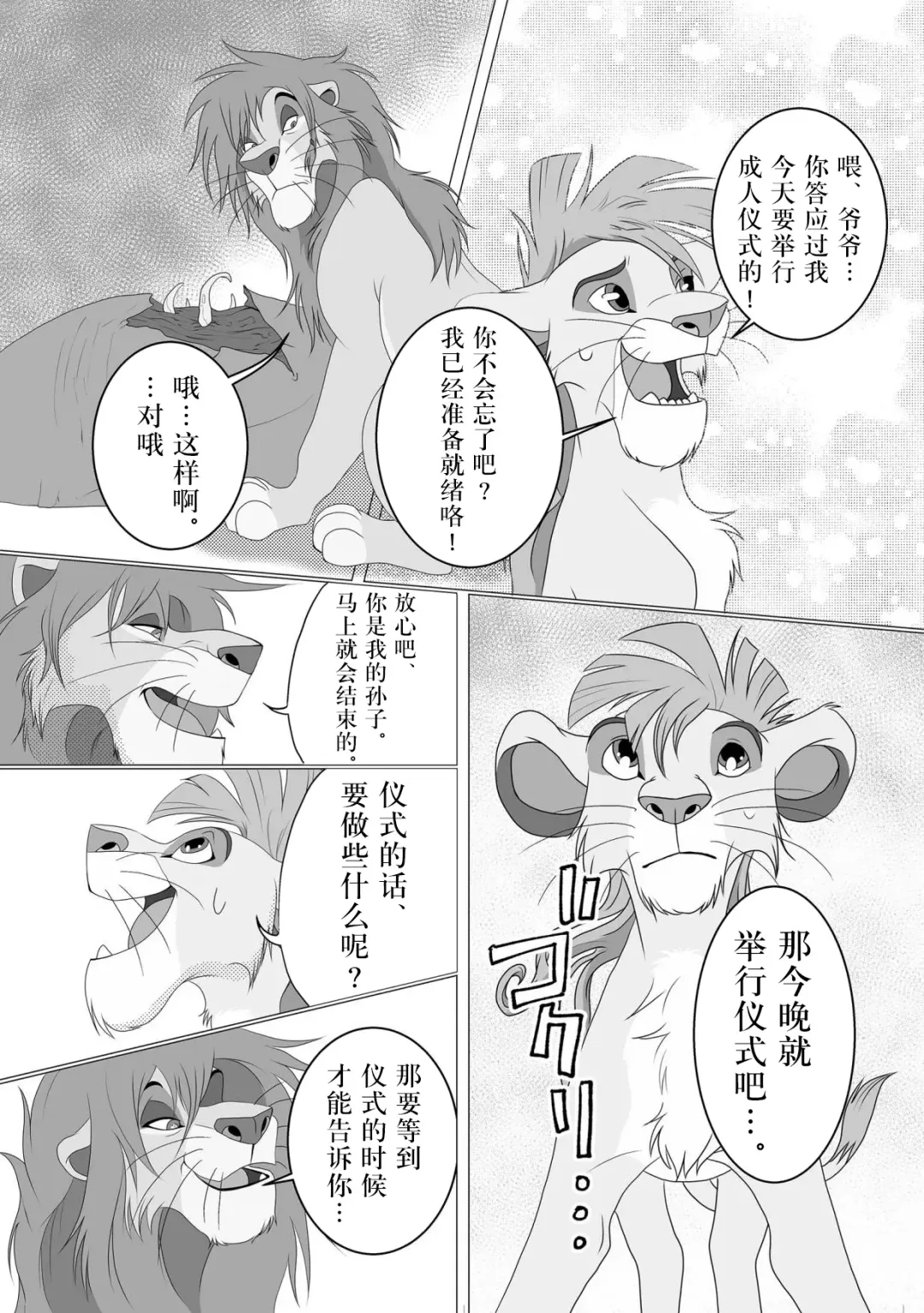 [Sasamaru] Jiji to Issho!? Fhentai - Page 5