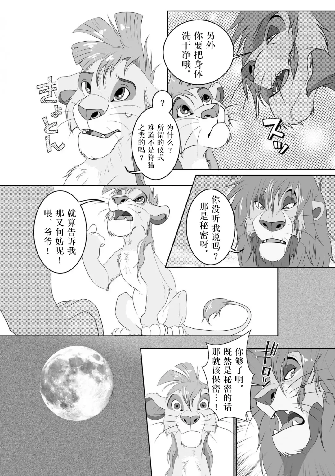 [Sasamaru] Jiji to Issho!? Fhentai - Page 6