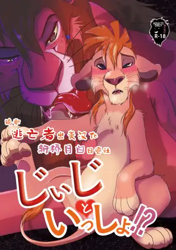 Read [Sasamaru] Jiji to Issho!? - Fhentai