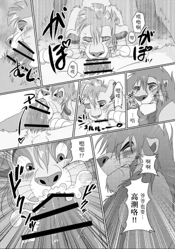 [Sasamaru] Jiji to Issho!? Fhentai - Page 18