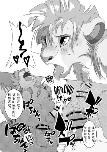 [Sasamaru] Jiji to Issho!? Fhentai - Page 22