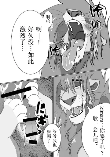 [Sasamaru] Jiji to Issho!? Fhentai - Page 25