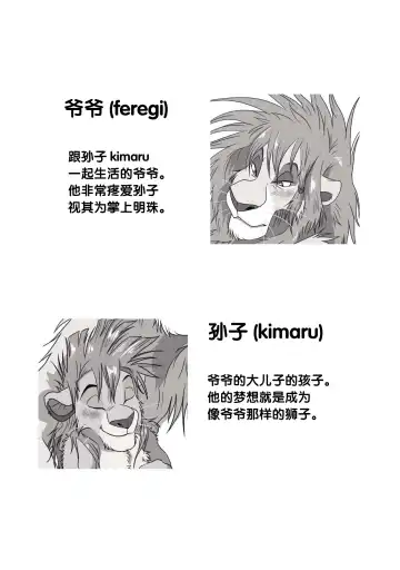 [Sasamaru] Jiji to Issho!? Fhentai - Page 3