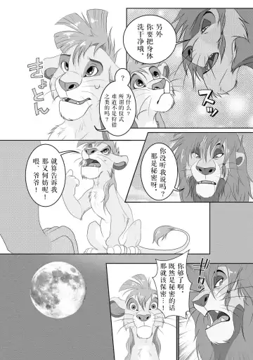 [Sasamaru] Jiji to Issho!? Fhentai - Page 6