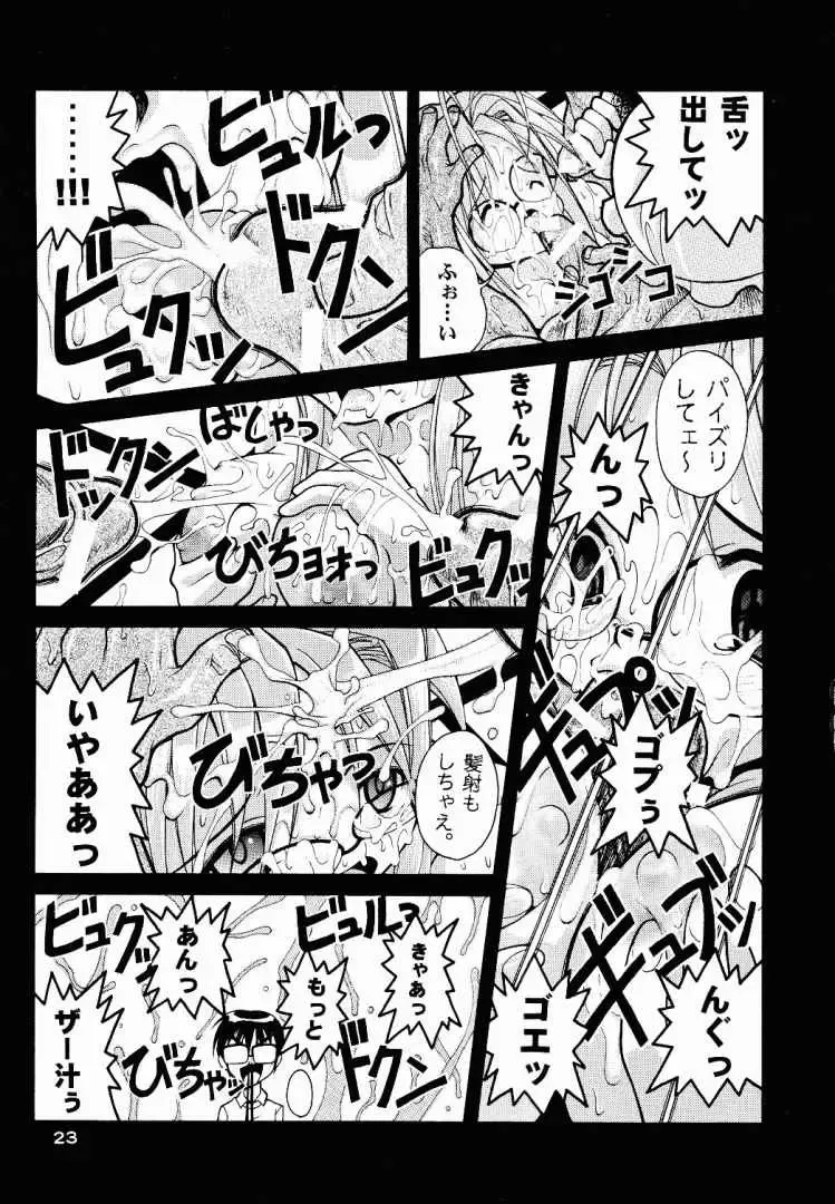 [Fugo - Yue] SUPE MANI 1 Fhentai - Page 20