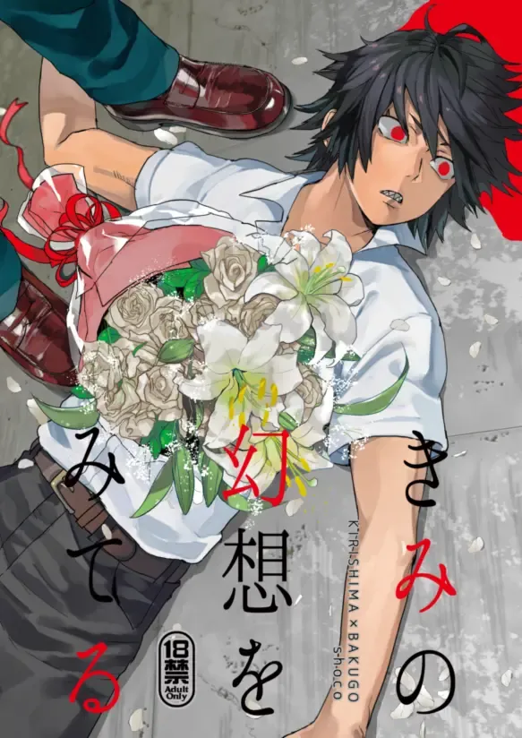 [Shoco] Kimi no Gensou o Miterui | I'm Seeing an Illusion of You Fhentai - Page 1