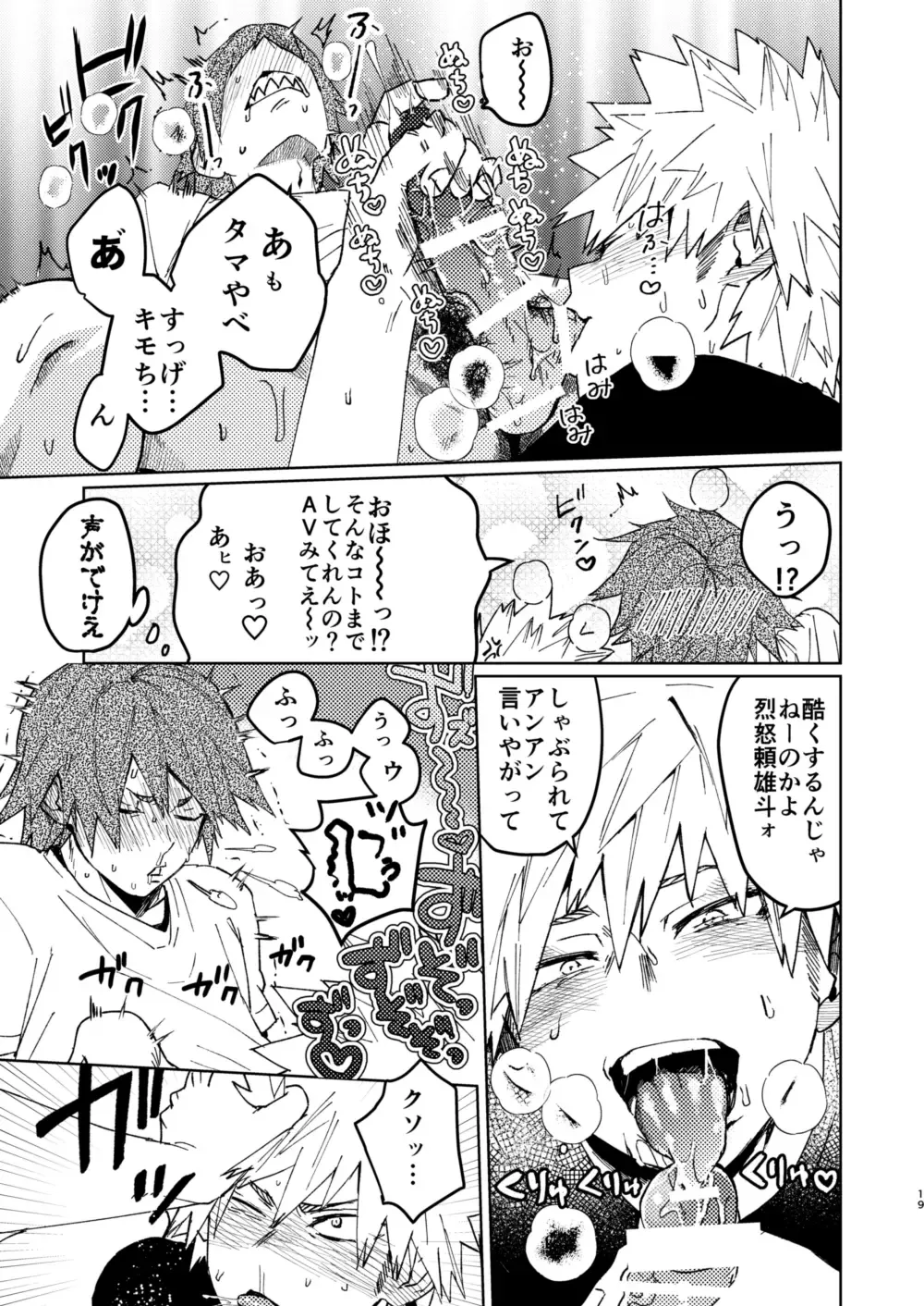 [Shoco] Kimi no Gensou o Miterui | I'm Seeing an Illusion of You Fhentai - Page 18