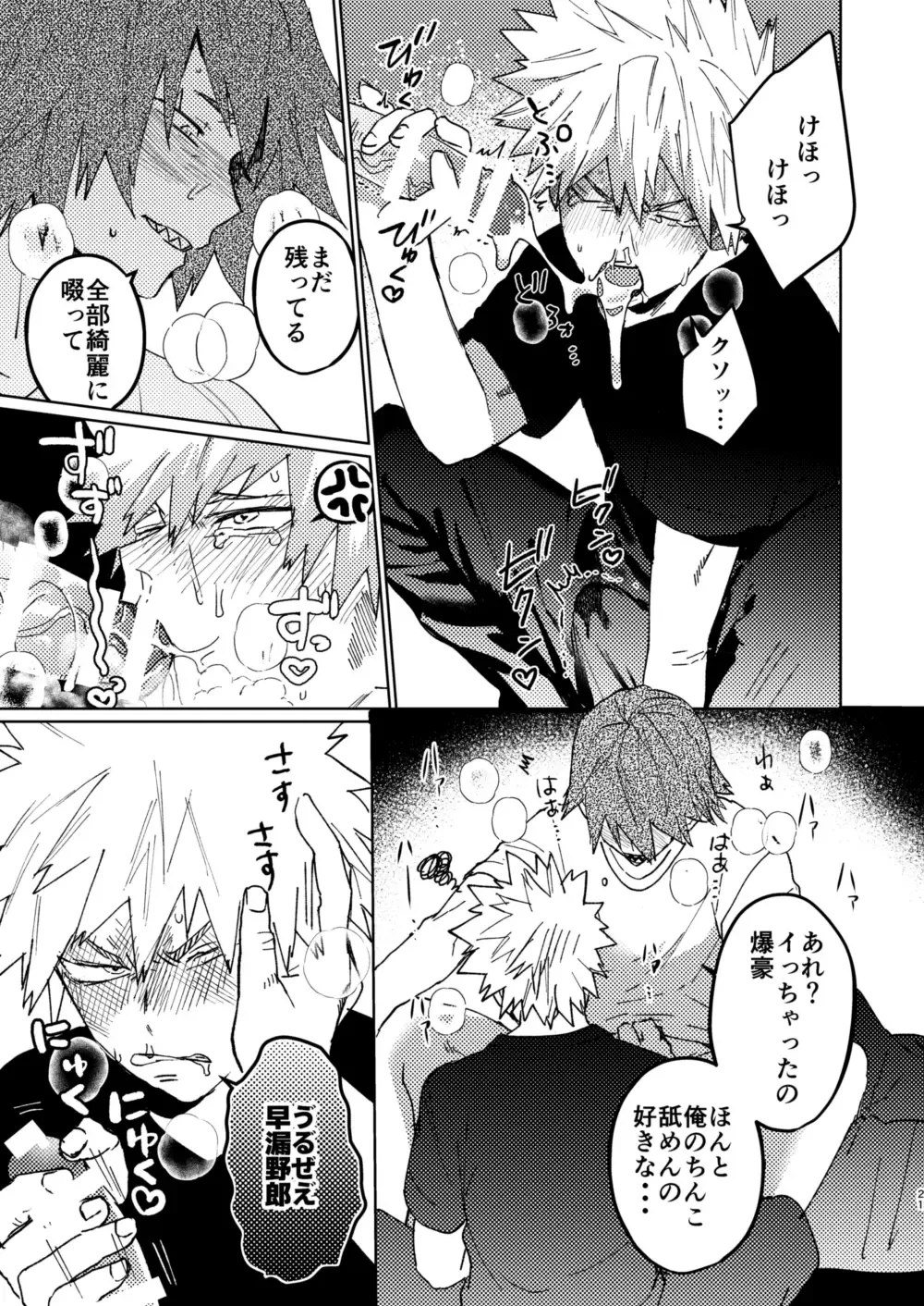 [Shoco] Kimi no Gensou o Miterui | I'm Seeing an Illusion of You Fhentai - Page 20