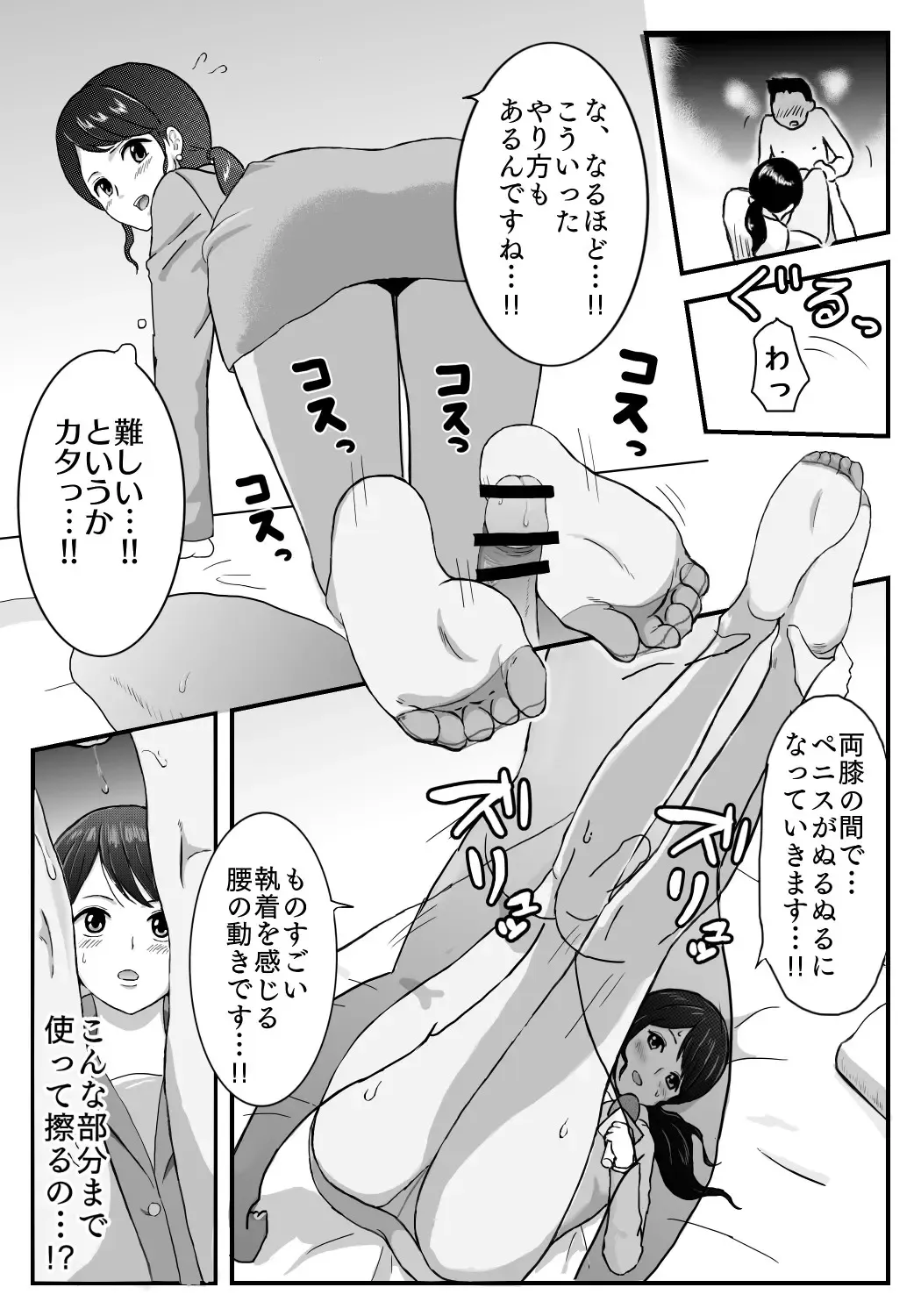[Yumesube] Ana Ashi Fhentai - Page 4