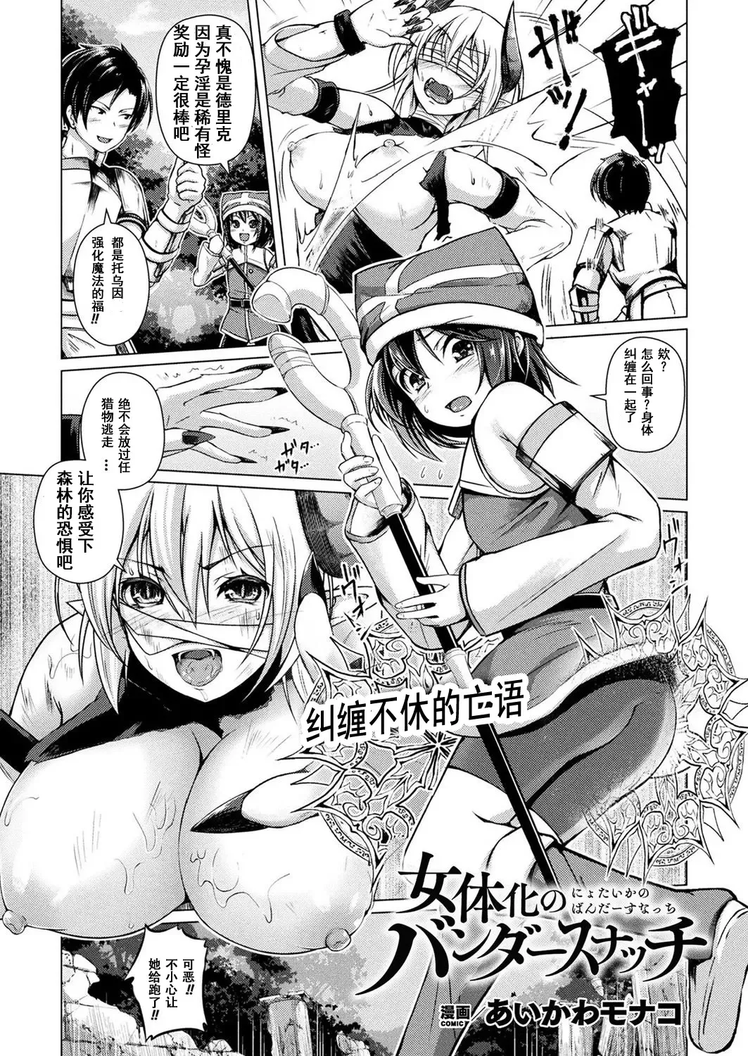 [Aikawa Monako] Nyotaika no Bandersnatch Fhentai - Page 1