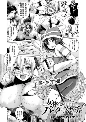 Read [Aikawa Monako] Nyotaika no Bandersnatch - Fhentai