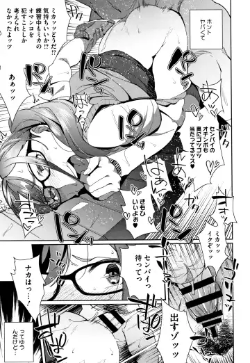 [Ojo] Nama de Yoka yo Fhentai - Page 114